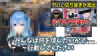 ホモと見る例のスキャンダルを完全否定する人気Vtuberと男性アイドル