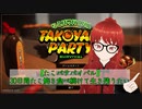 【たこパサバイバル】30日間たこ焼き食べ続けて生き残りたい