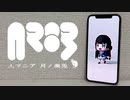 人マニア/原口沙輔-月ノ美兎withブラクラーズ(cover)