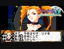 フランスの名画『モザ・リナ』【サクラ大戦３】＃３１