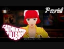 初見じゃないキャサリンフルボディ実況プレイPart4
