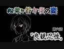 【実卓リプレイ】松葉ヶ谷方便の変　第六話【刀剣CoC】