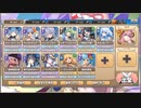 モンスター娘TD　メインストーリー　10-8（Eレア以下）