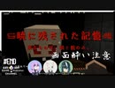 【生声実況】凡ミスとおわり【暁に残された記憶】＃END