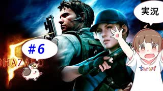 【PS４】【ちびトゲ実況】バイオハザード5　＃6　BIOHAZARD5　Resident Evil5