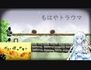 【VOICEVOX実況動画】ゲーム下手の民が雪さんと遊ぶ＃３【ボクと僕の世界で】