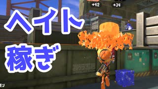 【スプラ3】潜伏以外の選択肢（キワメルトゥーン #221）