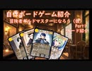 冒険者ギルドマスターになろう（カード紹介）