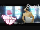 初見じゃないキャサリンフルボディ実況プレイPart11
