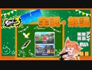 【Splatoon3】毎日実況・解説 #1【ナワバリ｜ドライブワイパー｜ヤガラ/海女美】