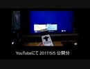 2017年5月5日 YouTube公開分まとめ PC-VW900DD購入後の動作状況確認の続き