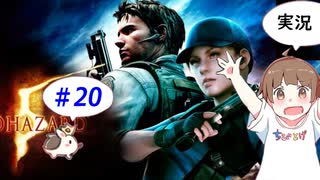 【PS４】【ちびトゲ実況】バイオハザード5　＃20　BIOHAZARD5　Resident Evil5