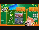 【Splatoon3】毎日実況・解説 #3【ナワバリ｜ドライブワイパー｜ユノハナ/ゴンズイ】