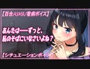 【ASMR/男性絶滅百合】男がいなくなった世界で高貴なお嬢様はヤンデレ娘に誘拐されて大切なものを奪われる　シチュエーションボイス