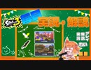 【Splatoon3】毎日実況・解説 #5【ナワバリ｜ドライブワイパー｜ユノハナ/ナメロウ】