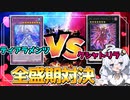 【アンリミ】全盛期「ティアラ」vs「クシャトリラ」！！遊戯王最強デッキを決めてみた！！ホルアカリィ！！！【遊戯王マスターデュエル】 『VOICEROID実況』