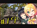 【outward】オーライぶらり旅 #19