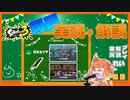 【Splatoon3】毎日実況・解説 #9【ガチエリア｜ドライブワイパー｜ヒラメ/マサバ】