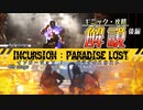 【ディビジョン2】インカージョン：パラダイスロスト攻略解説実況＿後編