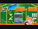 【Splatoon3】毎日実況・解説 #14【ナワバリ｜ドライブワイパーデコ｜チョウザメ/マンタ】