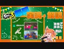 【Splatoon3】毎日実況・解説 #16【ガチエリア｜ドライブワイパーデコ｜コンブ/マサバ】