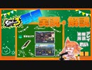 【Splatoon3】毎日実況・解説 #18【ガチエリア｜ドライブワイパー｜クサヤ/チョウザメ】