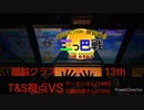 (字幕実況)チュウニズム高難易度厨がやる三つ巴戦2023