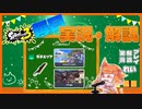 【Splatoon3】毎日実況・解説 #19【ガチエリア｜ドライブワイパー｜マヒマヒ/クサヤ】