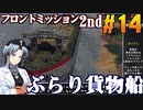 フロントミッション2nd:リメイクをねっとりプレイ 第14話