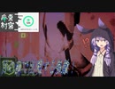 【国際指定怪異124号】 ゆかりさんと廃村が東京になりましたpart4[Voiceroid実況]
