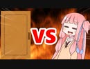 茜ちゃんVS赤の扉