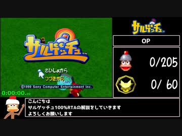 【WR】サルゲッチュ100%RTA 1:50:27(1/???)
