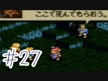 【実況】歴史のテスト過去最高32点な私のタクティクスオウガ【part27】