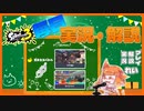 【Splatoon3】毎日実況・解説 #23【ガチホコ｜クアッドホッパー｜クサヤ/ザトウ】
