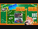 【Splatoon3】毎日実況・解説 #24【ガチヤグラ｜スペースシューター｜クサヤ/マサバ】