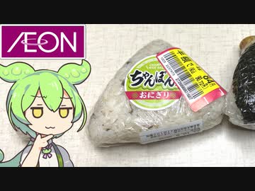 イオンの謎おにぎり「ちゃんぽんおにぎり（半額84円）」