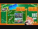 【Splatoon3】毎日実況・解説 #25【ガチエリア｜ドライブワイパー｜ゴンズイ/ヤガラ】