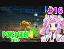 【ピクミン4】「２」しかやってない四国めたんが「4」初見プレイ #16【VOICEVOX実況】