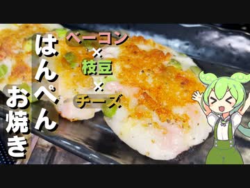 【好きな具材を捏ねるだけ】はんぺんお焼き作ってみた【今日のおつまみ】