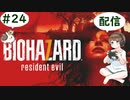 【＃24】2019年　PS4　バイオハザード7　BIOHAZARD7　Resident Evil　Resident EvilⅦ　ゆっくり実況
