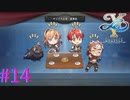 【イースⅩ】食事会開催！！【part14】