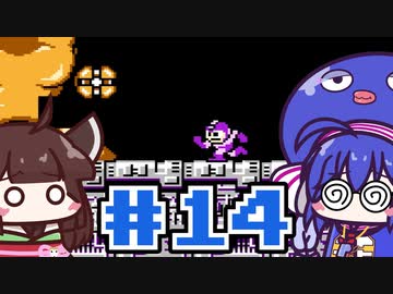 【ウナきり】ゆるロックマン3 #14【VOICEROID実況】