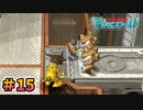 【デジモンワールド実況プレイ＃15】機械の街へ！【ニチアサにデジモン！】