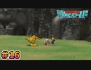 【デジモンワールド実況プレイ＃16】近年稀に見る名勝負！？【ニチアサにデジモン！】