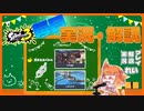 【Splatoon3】毎日実況・解説 #32【ガチホコ｜クアッドホッパー｜クサヤ/マンタ】