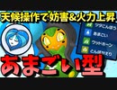 【ポケモンSV】 天候(天気)操作で妨害&火力上昇!!!　『あまごい型水オーガポン』が最強過ぎる!!! 【ゆっくり実況】