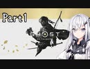 アリアルさん侍になる【ゴースト・オブ・ツシマ初見実況】Part1
