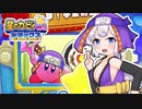【星のカービィwiiデラックス】わいわいマホロアランド！一撃！手裏剣道場編【VOICEROID実況】