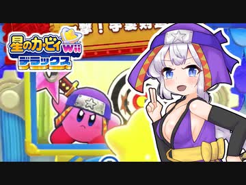 【星のカービィwiiデラックス】わいわいマホロアランド！一撃！手裏剣道場編【VOICEROID実況】