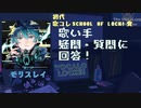 【歌コレSOL賞受賞歌い手】歌い手が教える！歌い手への疑問・質問！